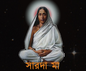 Shri Sharda Devi Shree Sarada Mother's Words: